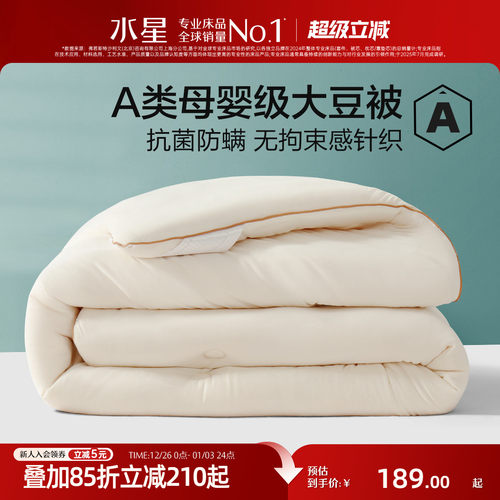 水星家纺大豆被A类母婴级