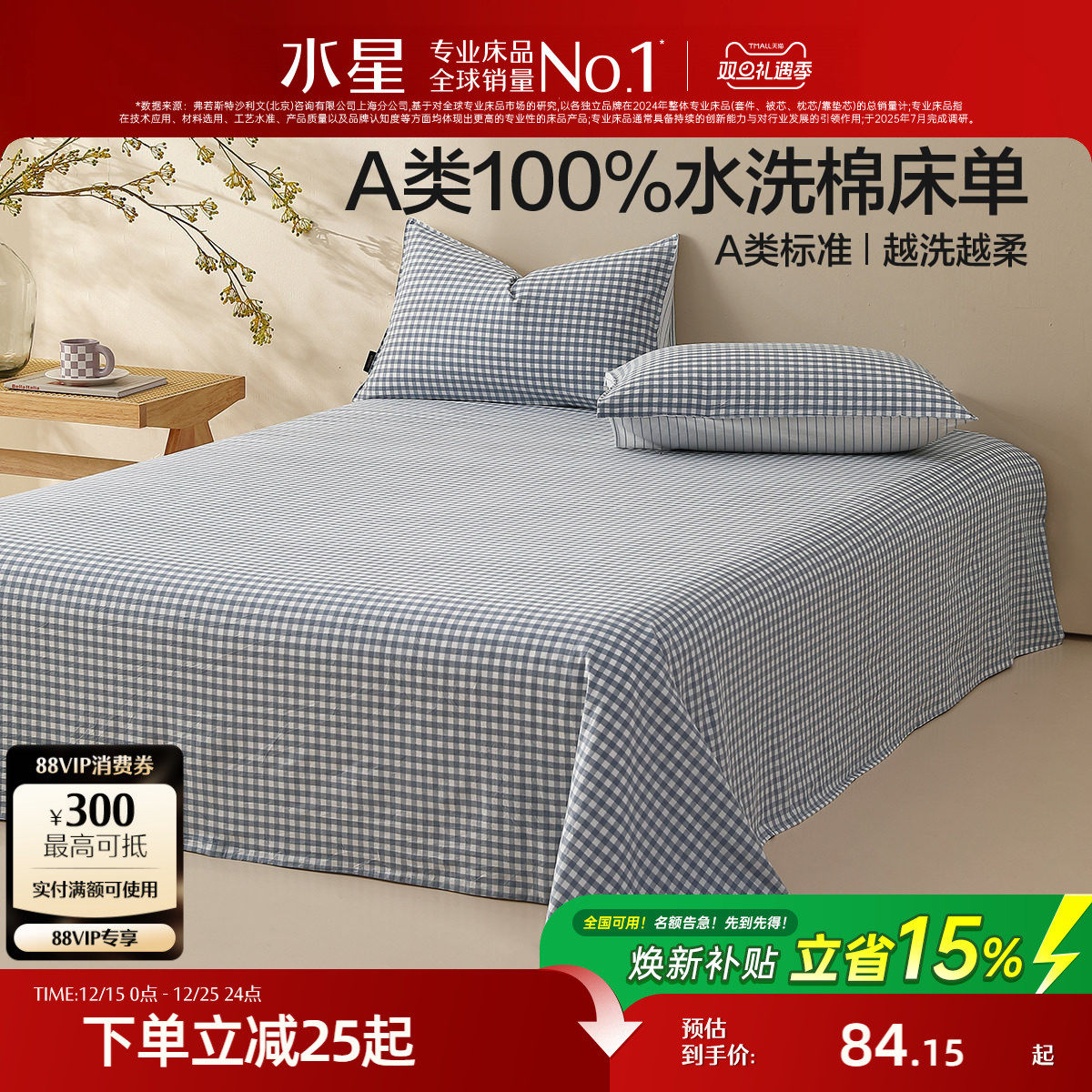 水星家纺A类简约水洗棉床单
