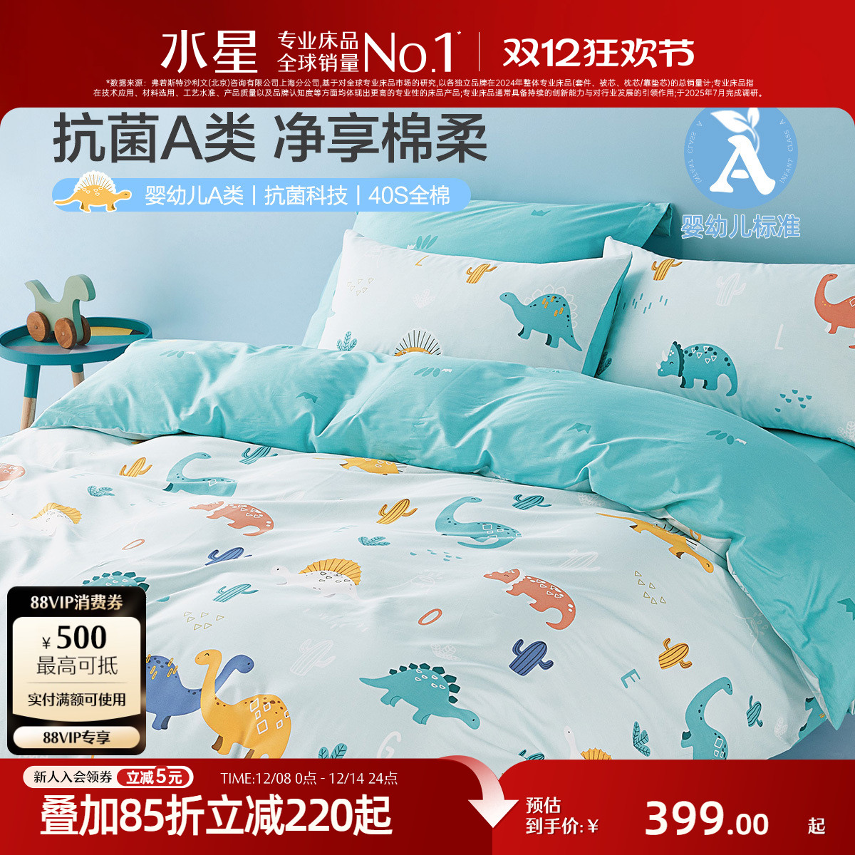 水星家纺全棉抗菌套件儿童卡通三/四件套学生宿舍床笠床单被套