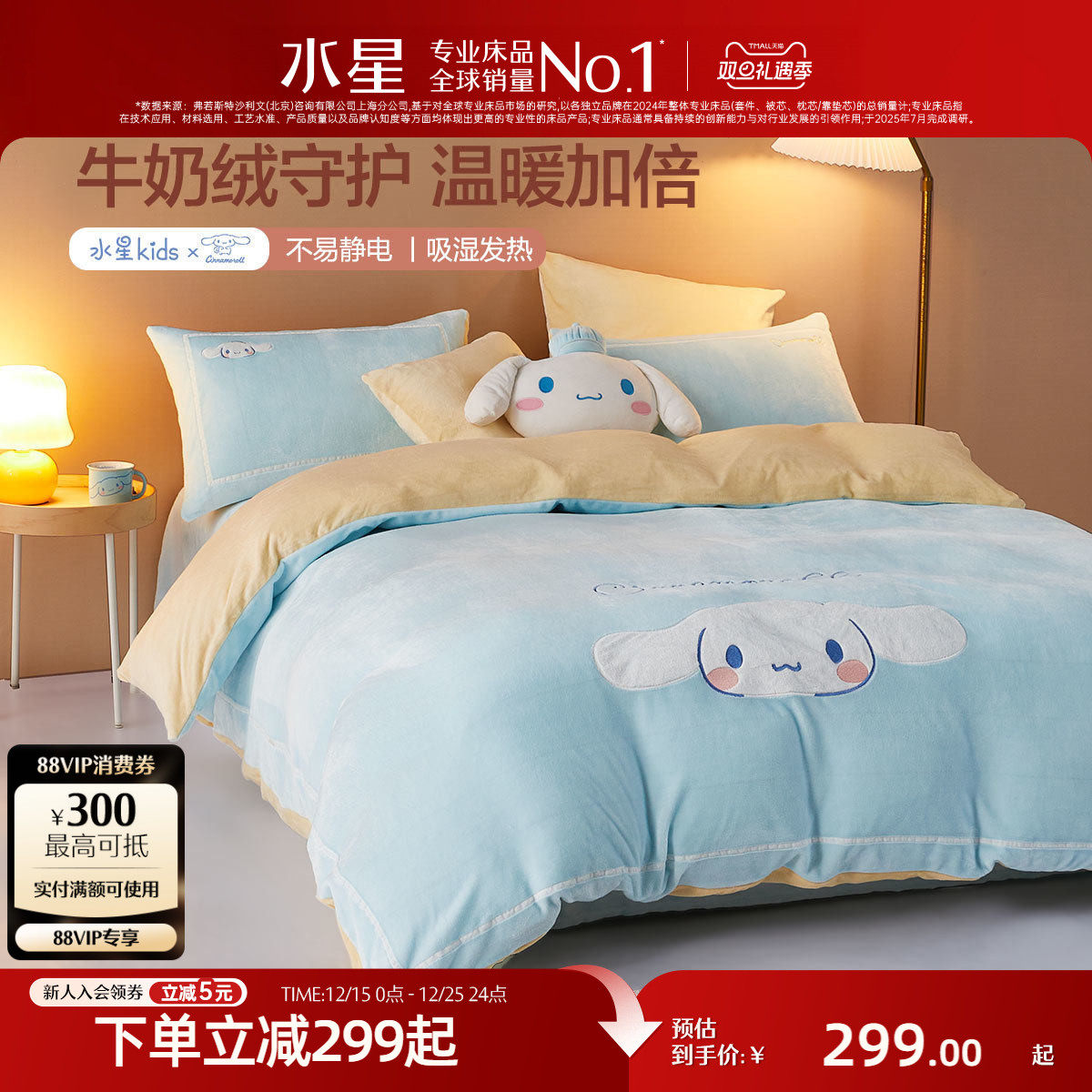 水星家纺牛奶绒四件套儿童卡通三件套宿舍珊瑚绒床单被套床上用品