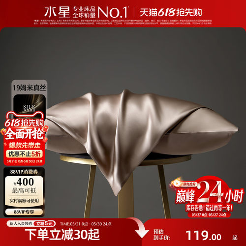 水星100%桑蚕丝真丝枕套