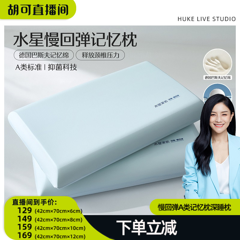 水星家纺慢回弹记忆枕