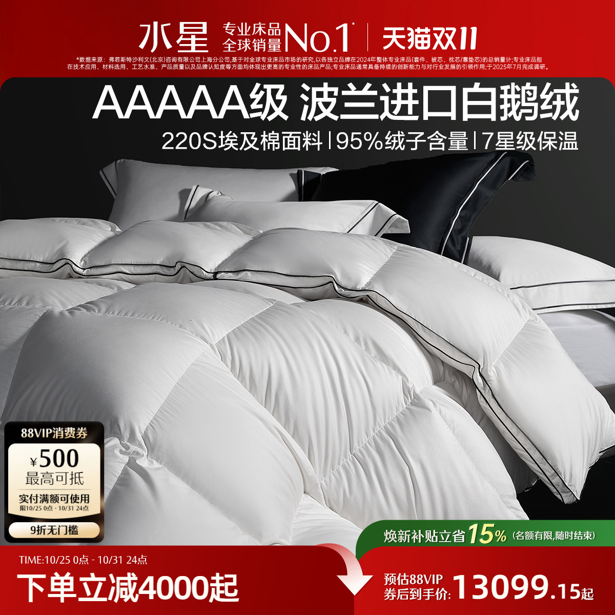 水星家纺波兰进口95白鹅绒冬被