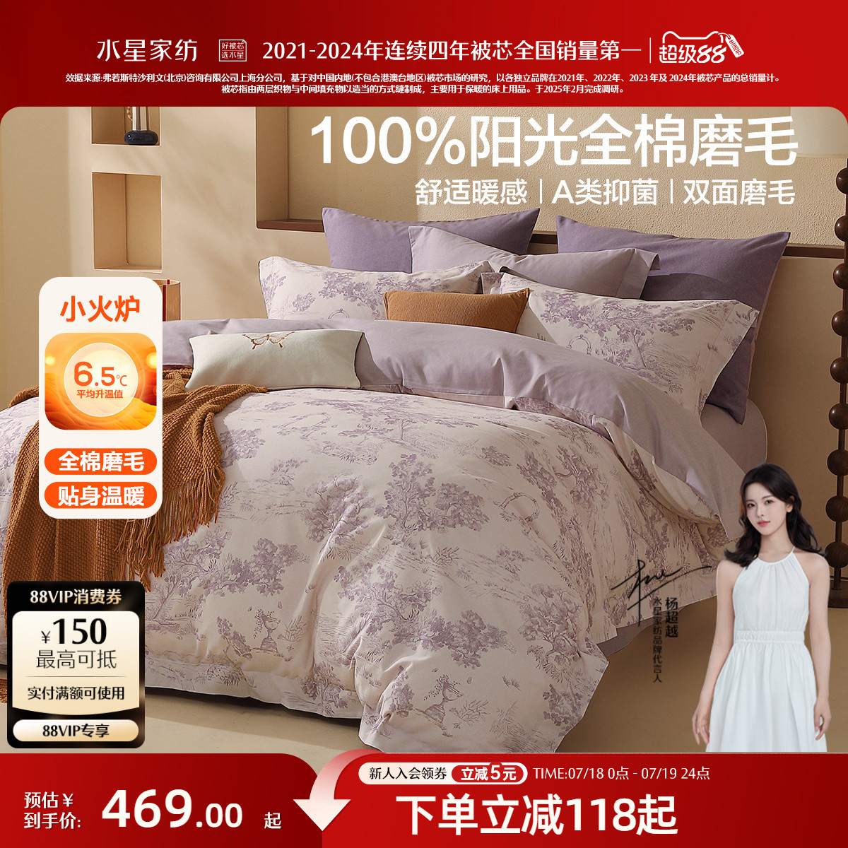 水星家纺全棉双面磨毛抑菌四件套