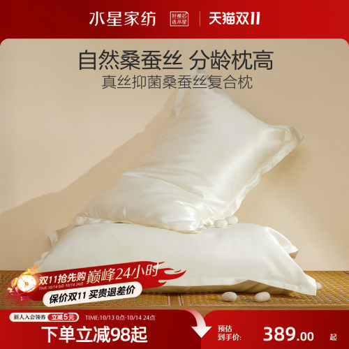 水星家纺儿童抗菌桑蚕丝复合枕头