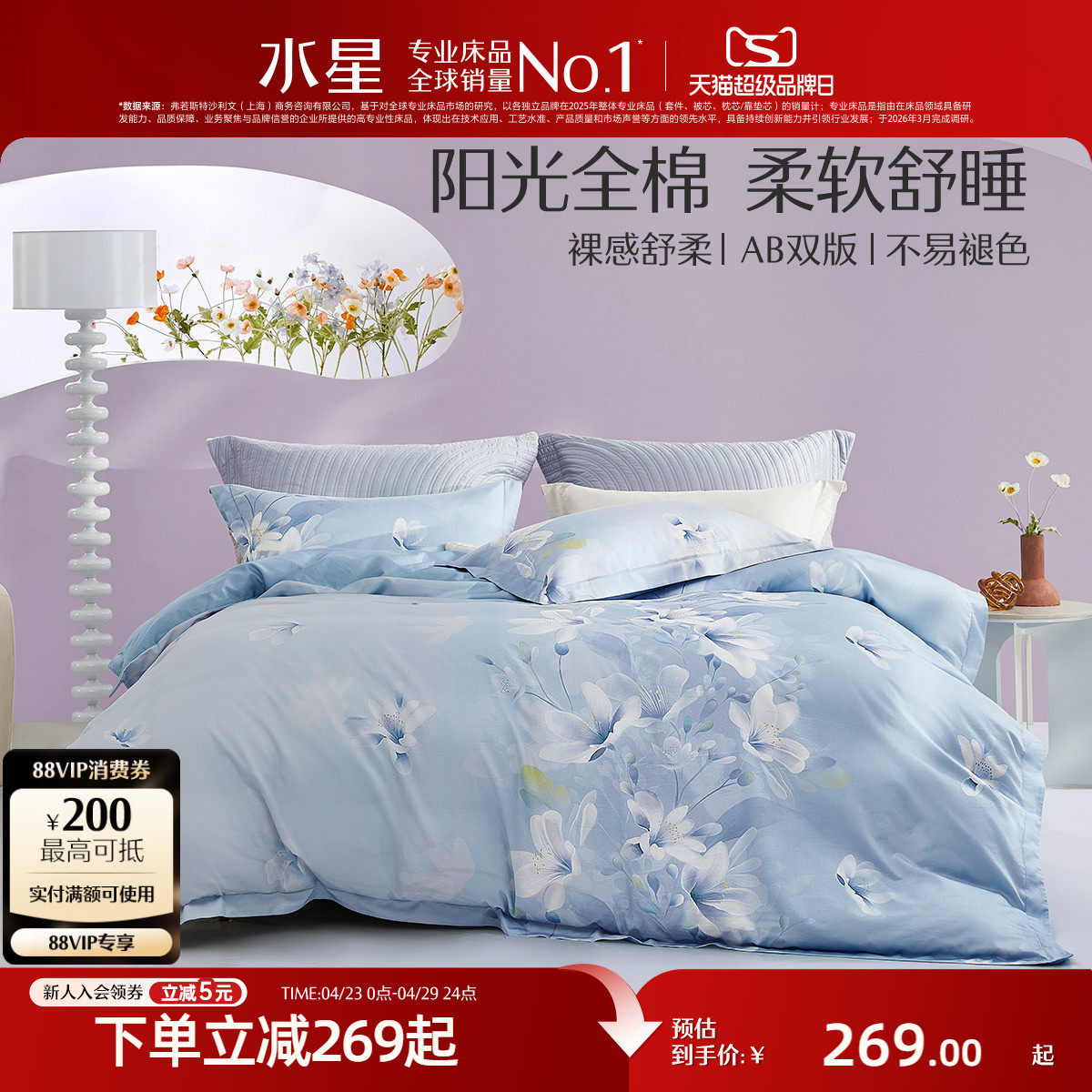 水星家纺全棉四件套100纯棉家用床单被子套被罩四季通用床上用品