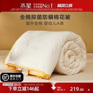 水星家纺棉花被母婴A类抑菌冬被保暖被芯四季 被儿童床品新疆棉花