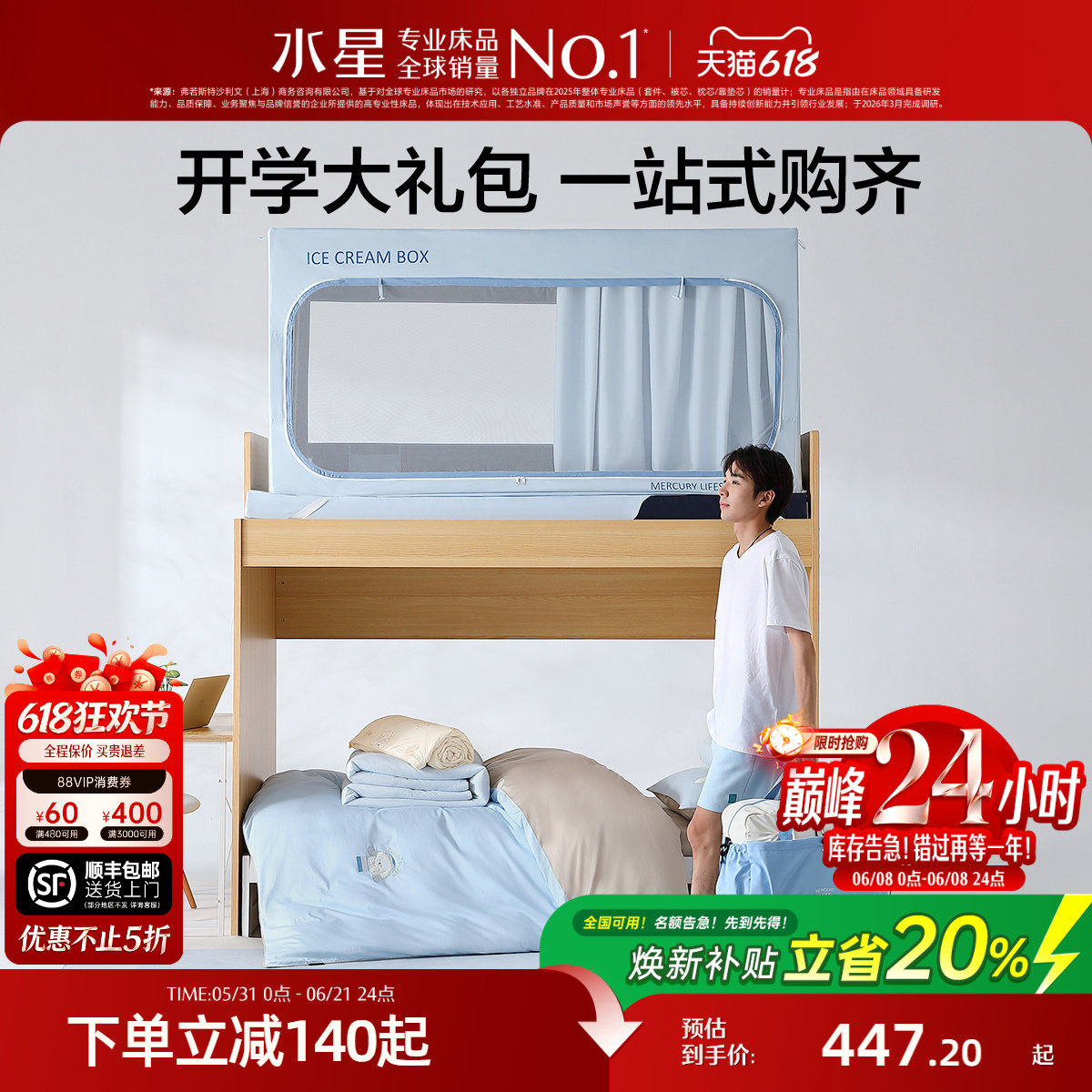 水星家纺大学生宿舍床上六件套床垫枕头被子学生床帘床垫床褥套组