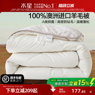 水星家纺澳洲进口羊毛被抗菌冬被宿舍春秋被芯加厚保暖四季 被床品