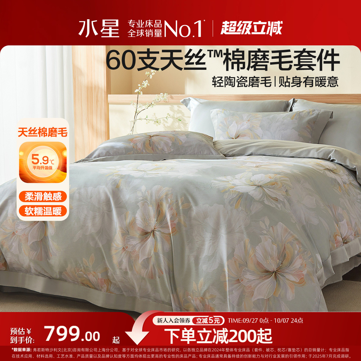 水星天丝棉磨毛贡缎四件套