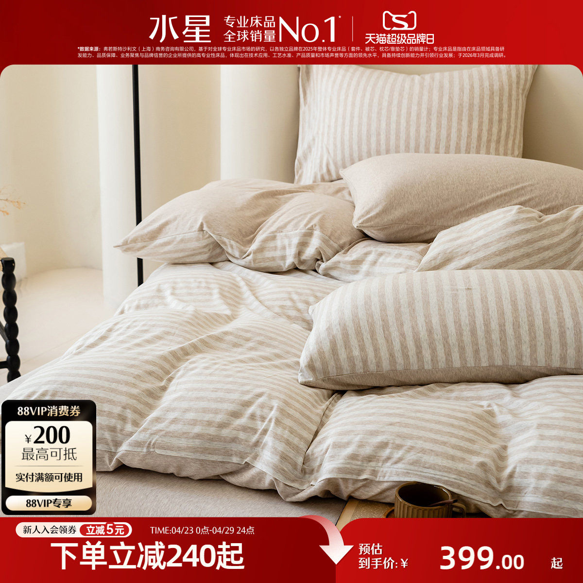 水星家纺针织棉套件全棉针织四件套裸睡A类简约条纹被套床笠床品