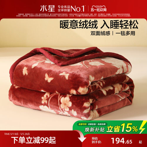 水星家纺A类可水洗拉舍尔毯子