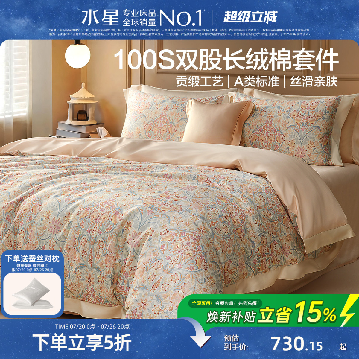 水星家纺100支双股长绒棉四件套奢柔高端贡缎全棉床单被子套床品