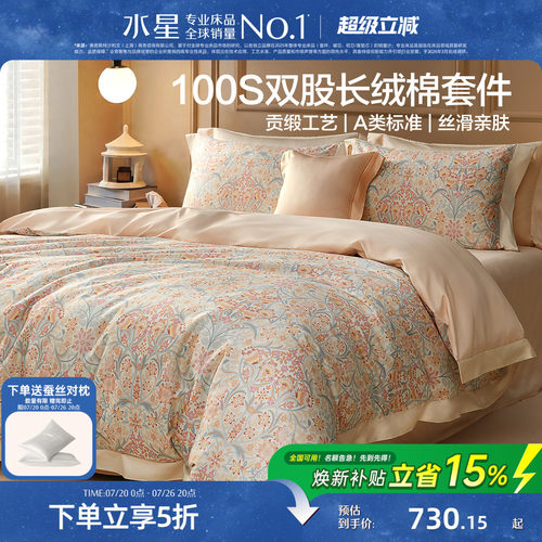 水星家纺100支双股长绒棉四件套