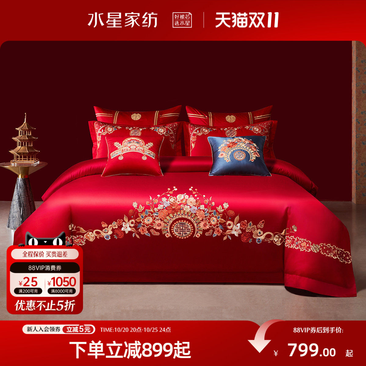 水星家纺全棉婚庆四件套红色结婚套件新中式喜庆被套床单婚嫁床品