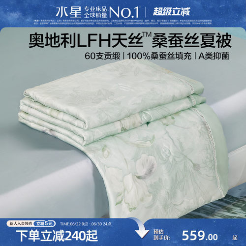水星家纺60支兰精天丝桑蚕丝夏被