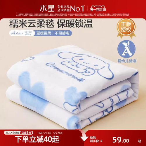 水星家纺糯米云绒毯母婴A类卡通