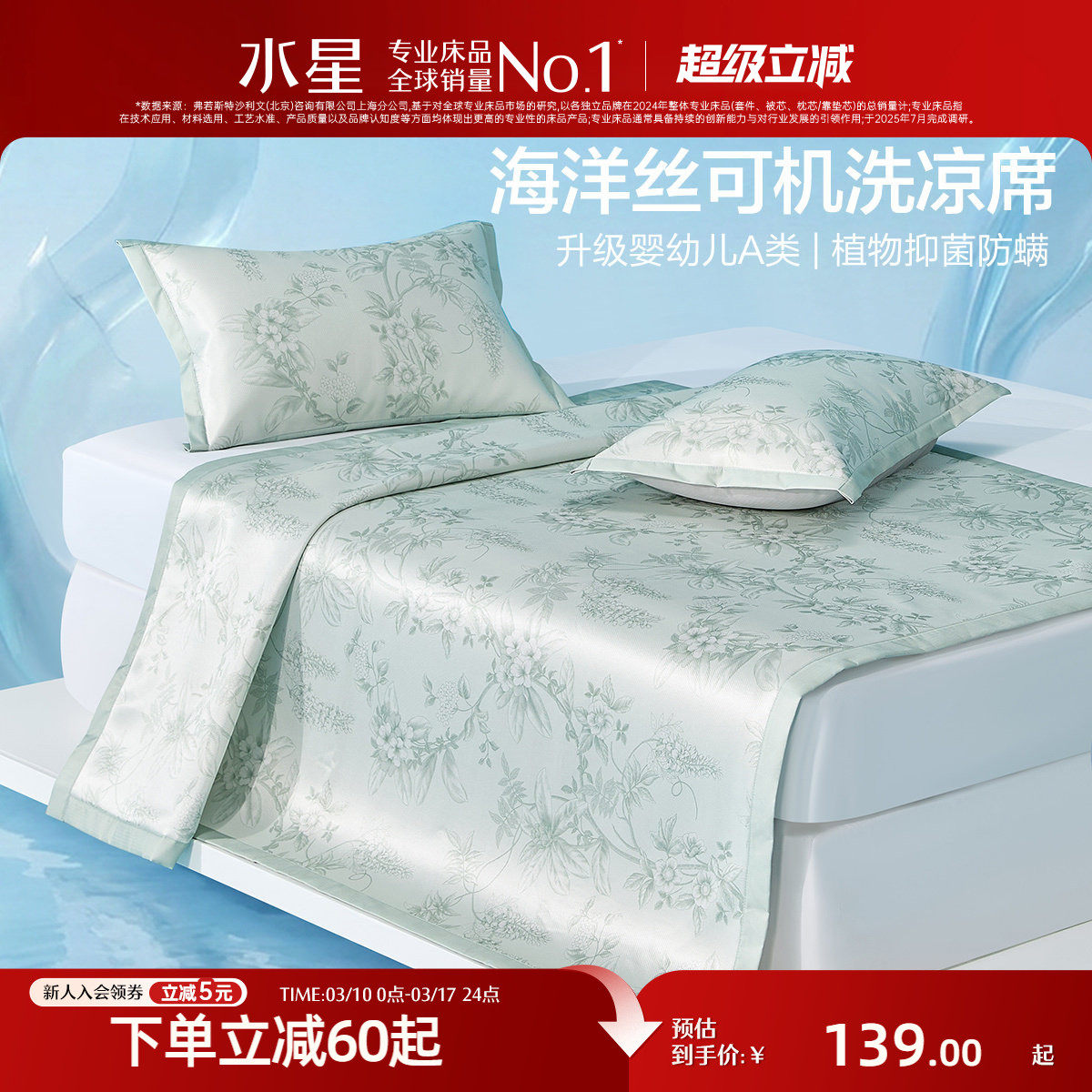 水星家纺凉席A类抑菌可水洗冰丝席凉感席子夏季空调席床品26新品