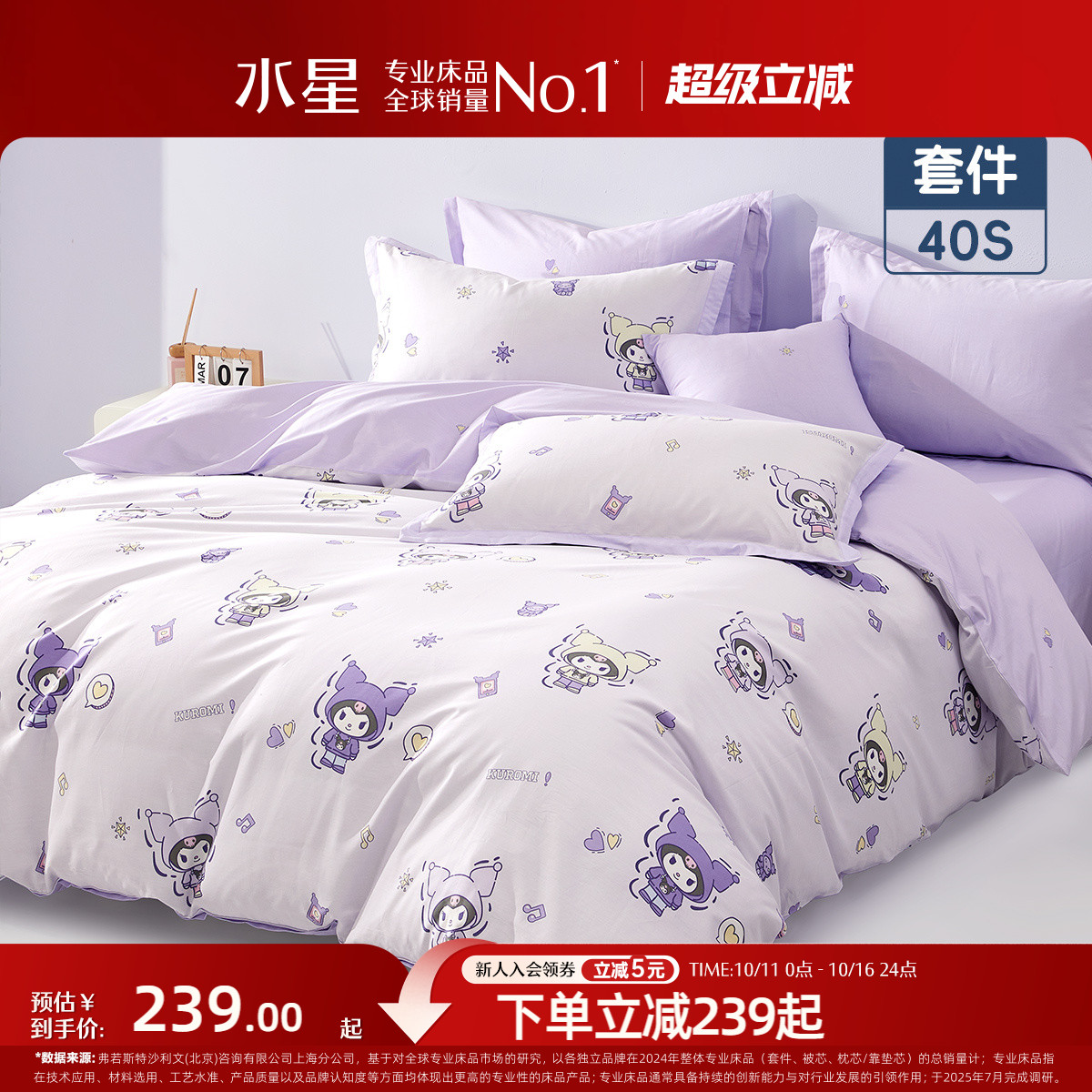 水星家纺纯棉四件套母婴A类套件抗菌卡通印花被子套床单床笠床品
