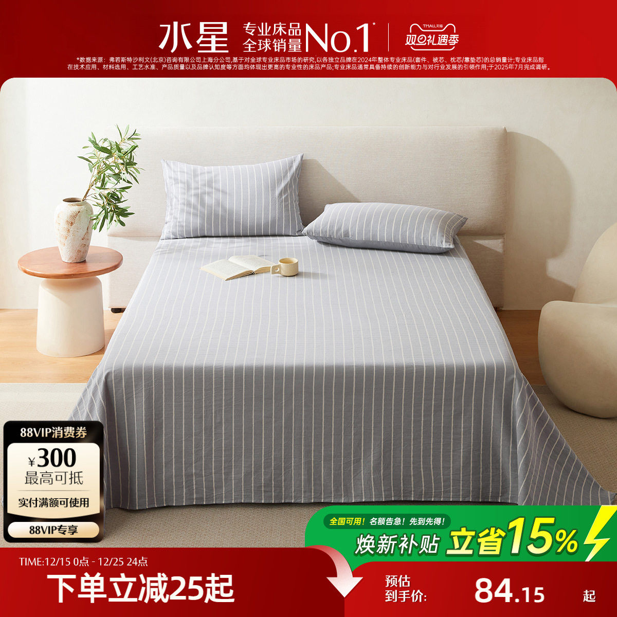 水星家纺A类60支水洗棉床单单件