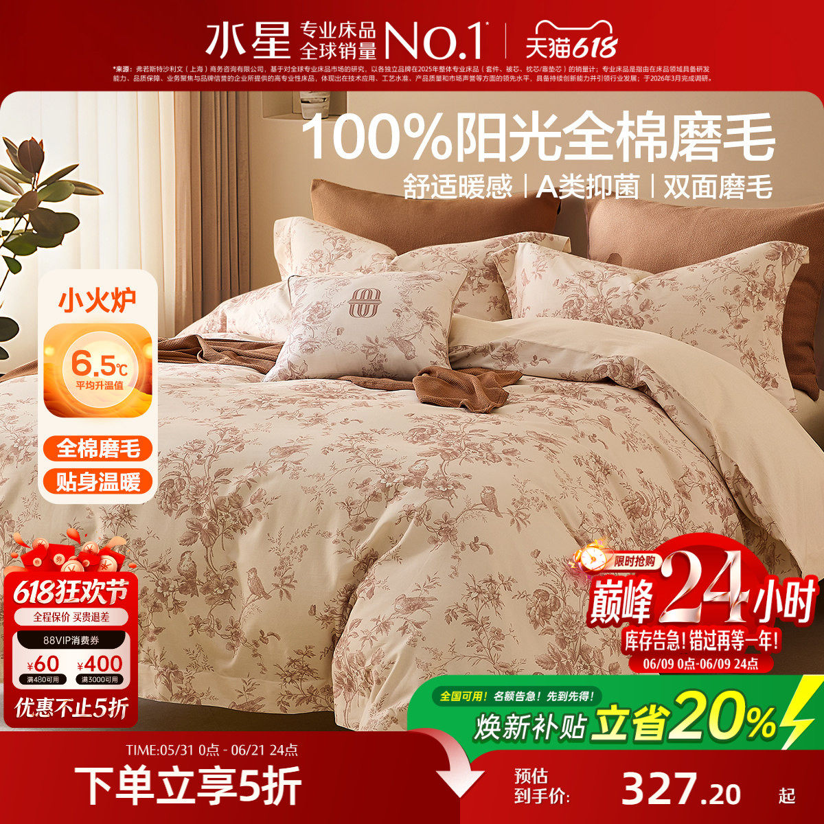 水星家纺全棉磨毛四件套冬季保暖