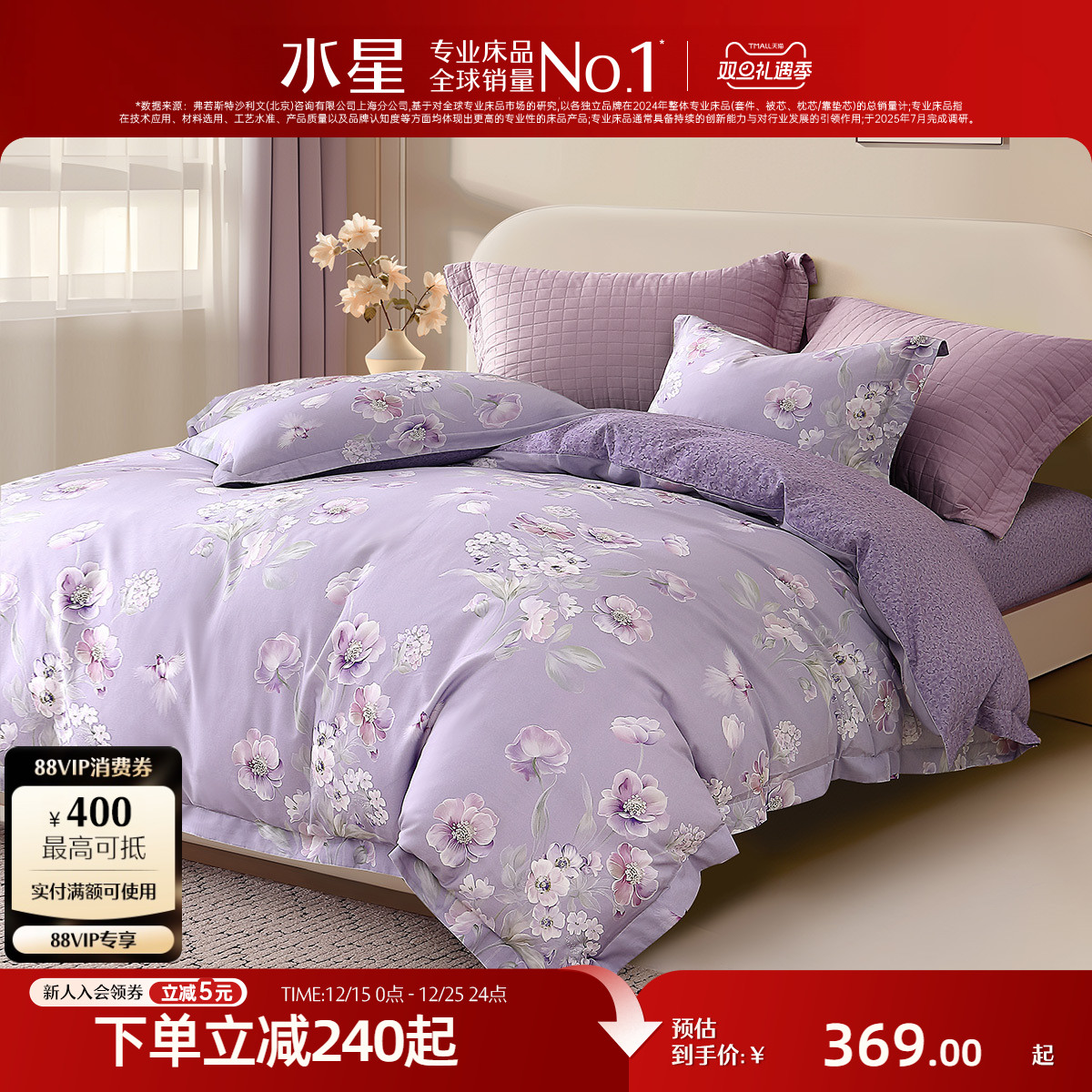 水星家纺全棉四件套花卉印花