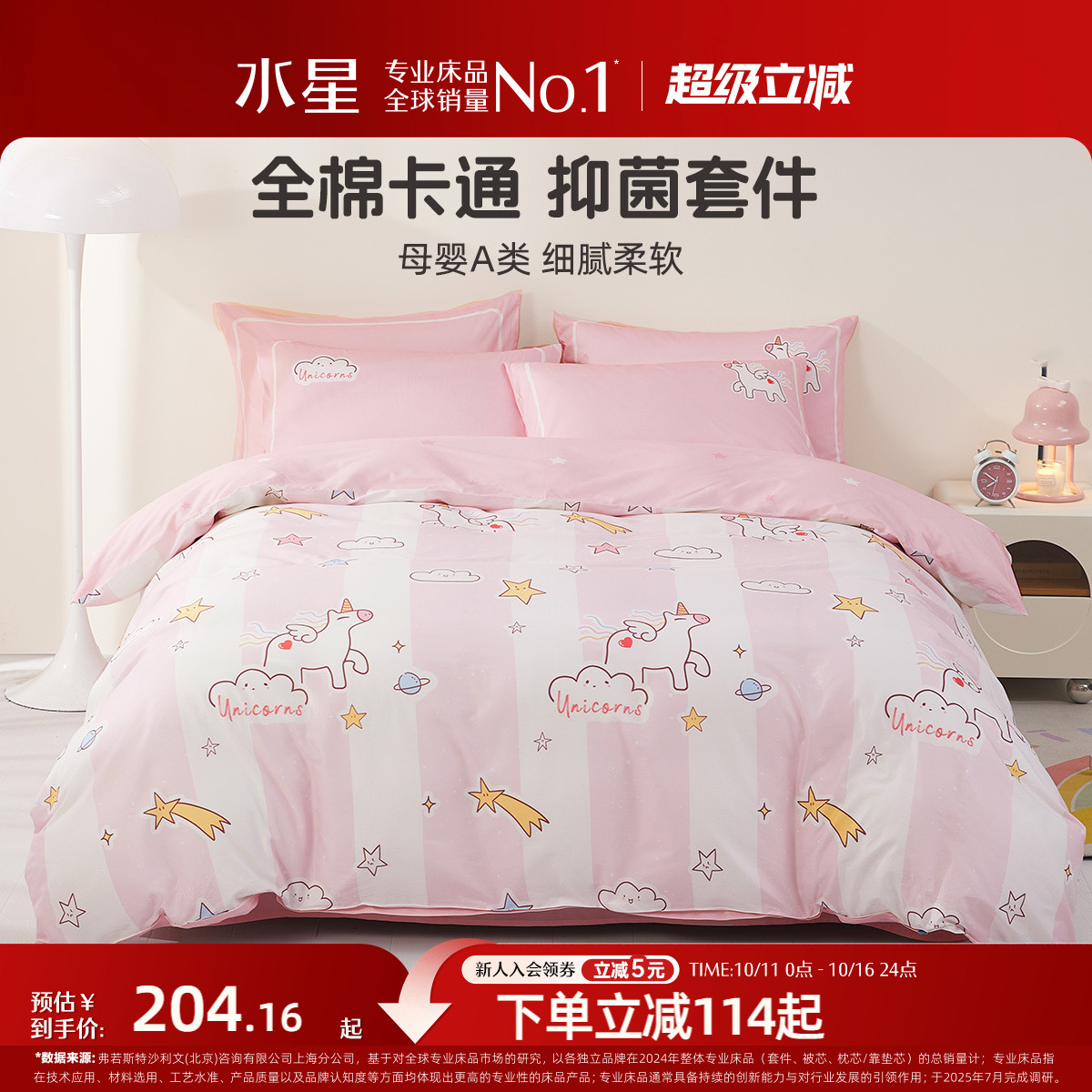 水星家纺全棉三/四件套婴幼儿A类套件抑菌被子套床单卡通印花床品