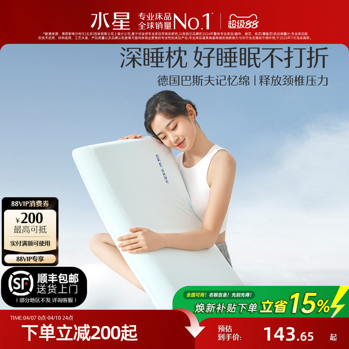 水星家纺记忆枕A类抑菌枕芯慢回弹深睡枕呵护颈椎辅助睡眠枕床品