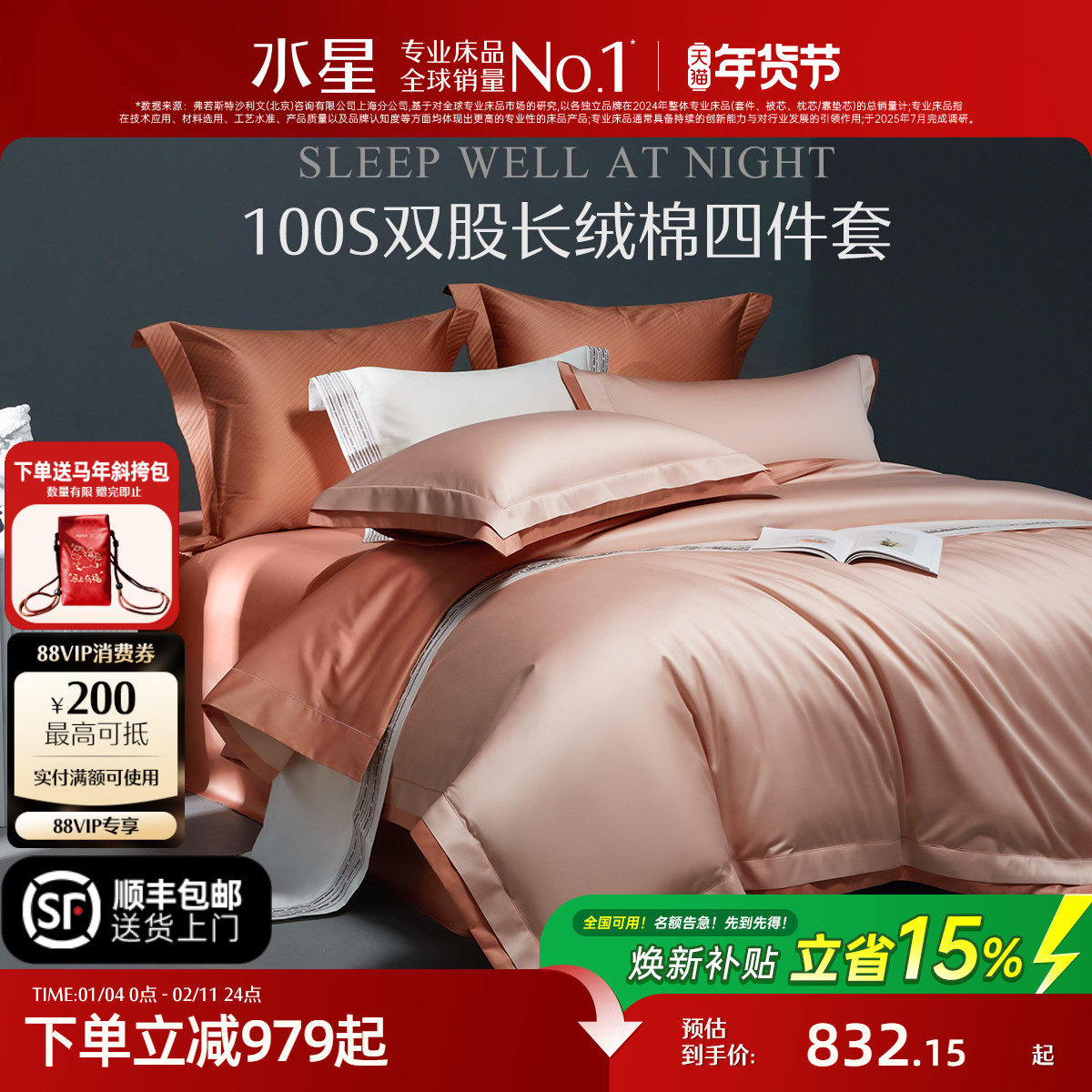 水星家纺100支长绒棉四件套双股轻奢高端全棉床单被套年货送礼