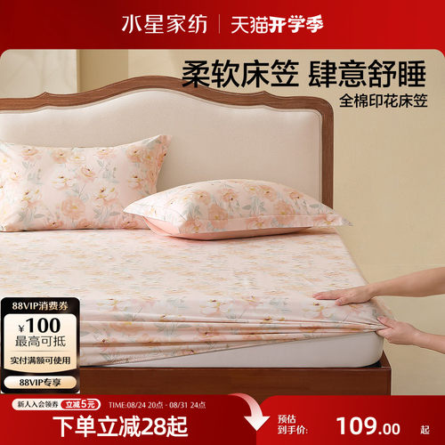 水星100%全棉印花床笠单件