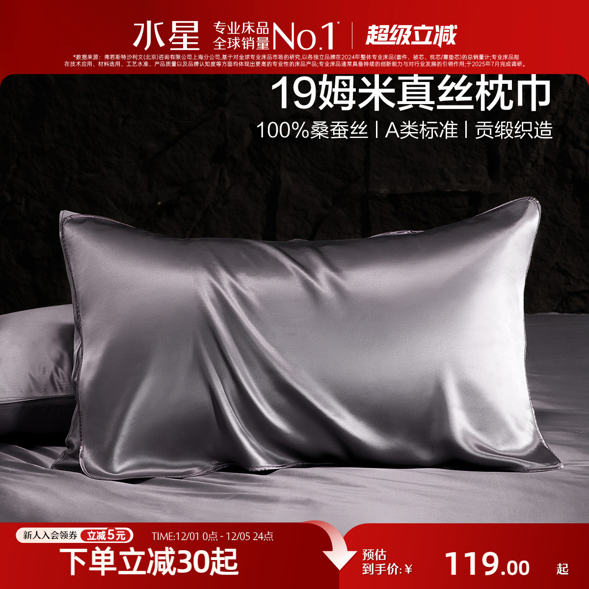 水星家纺A类贡缎19姆米真丝枕巾