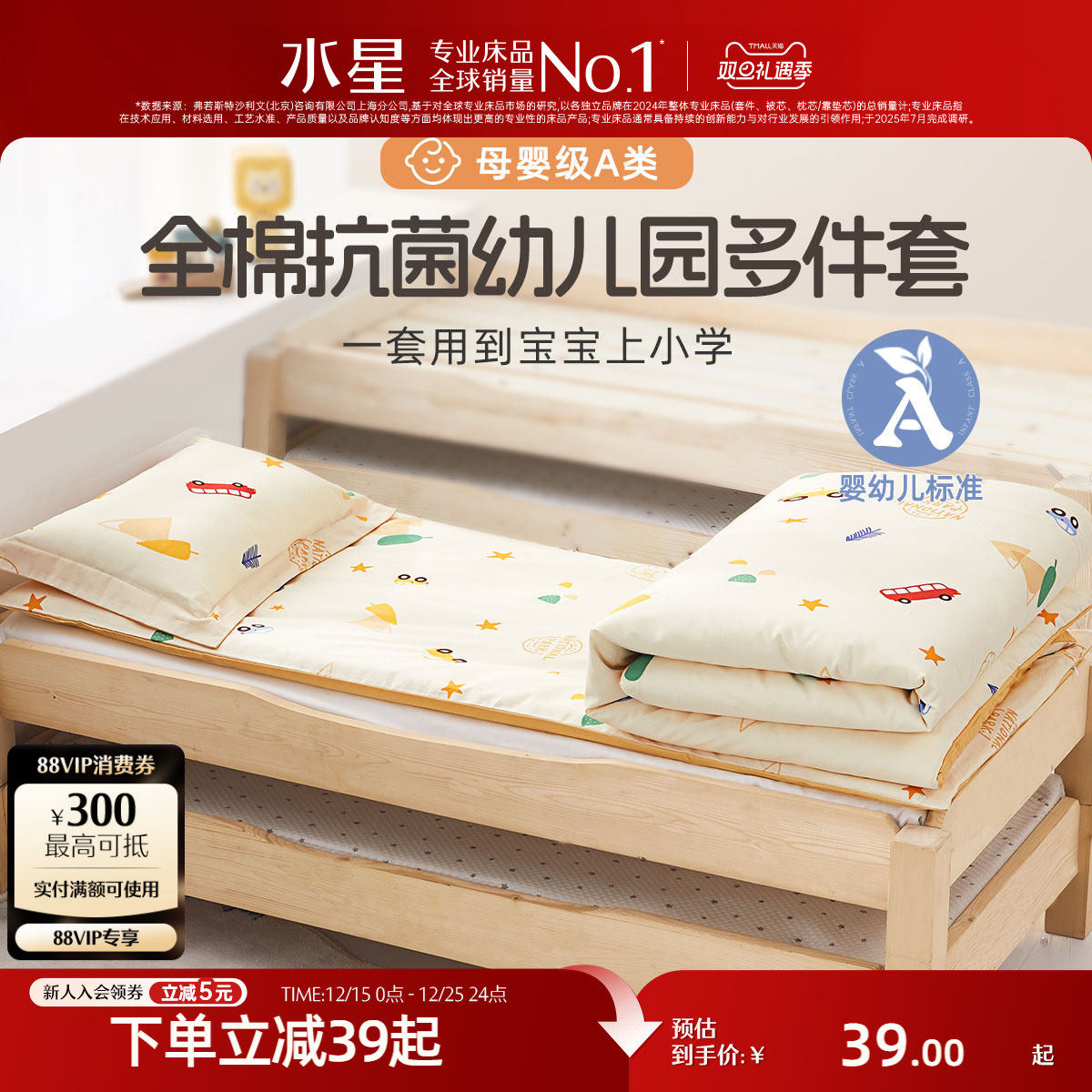 水星家纺幼儿园被子三件套多件套单件被罩床单枕套被子床褥枕头套