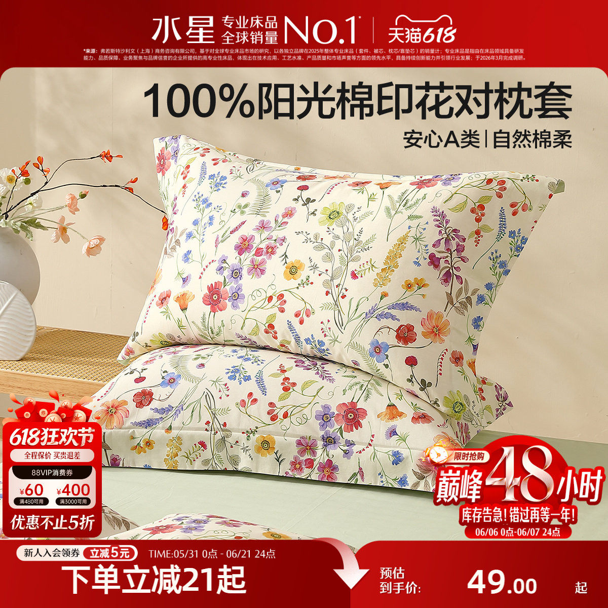 水星家纺100%全棉对枕套A类纯棉枕头套一对装花卉印花床品