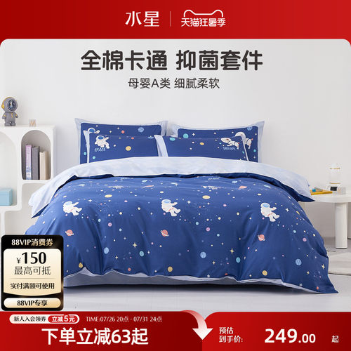 水星家纺母婴A类抑菌三/四件套