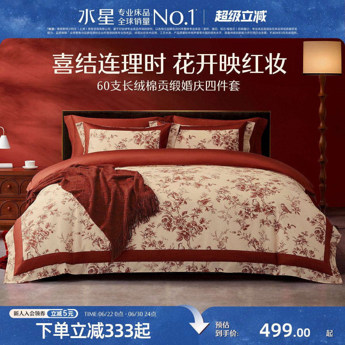 水星家纺长绒棉红色婚嫁四件套