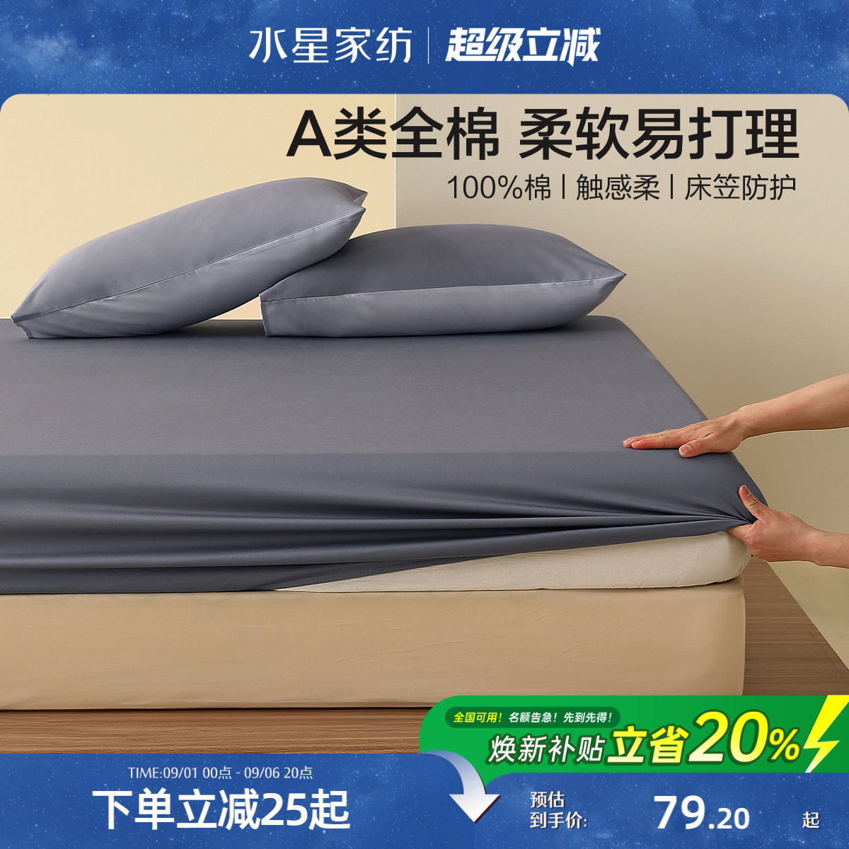 水星家纺A类全棉床笠单件图片
