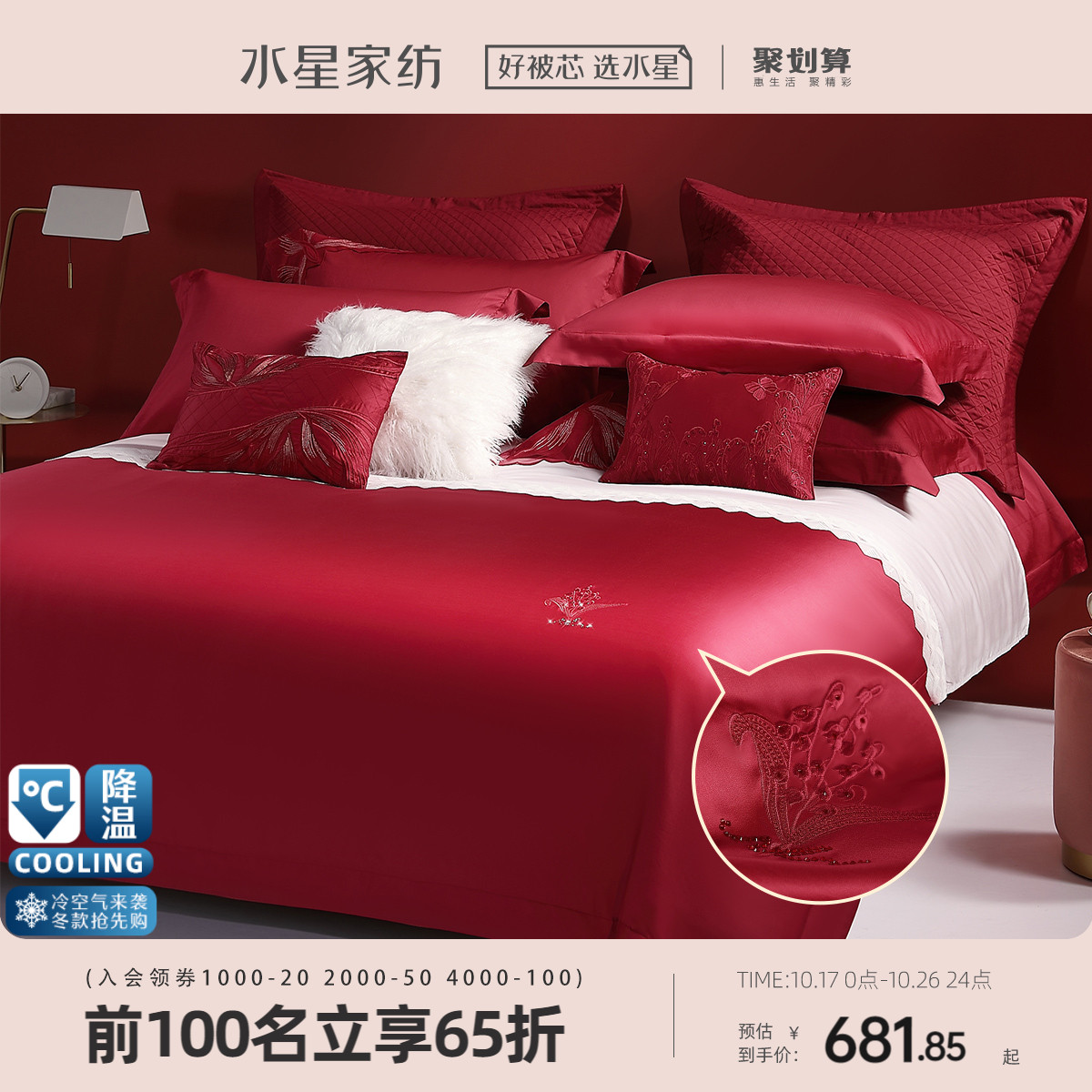 水星家纺100S长绒棉全棉绣花婚庆四件套纯棉婚嫁套件喜庆结婚床品_虎窝淘