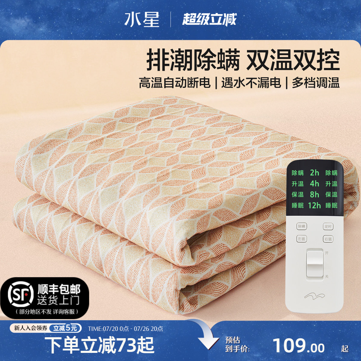 水星家纺电热毯控温定时毯子保暖双人单人租房宿舍学生绒毯发热毯