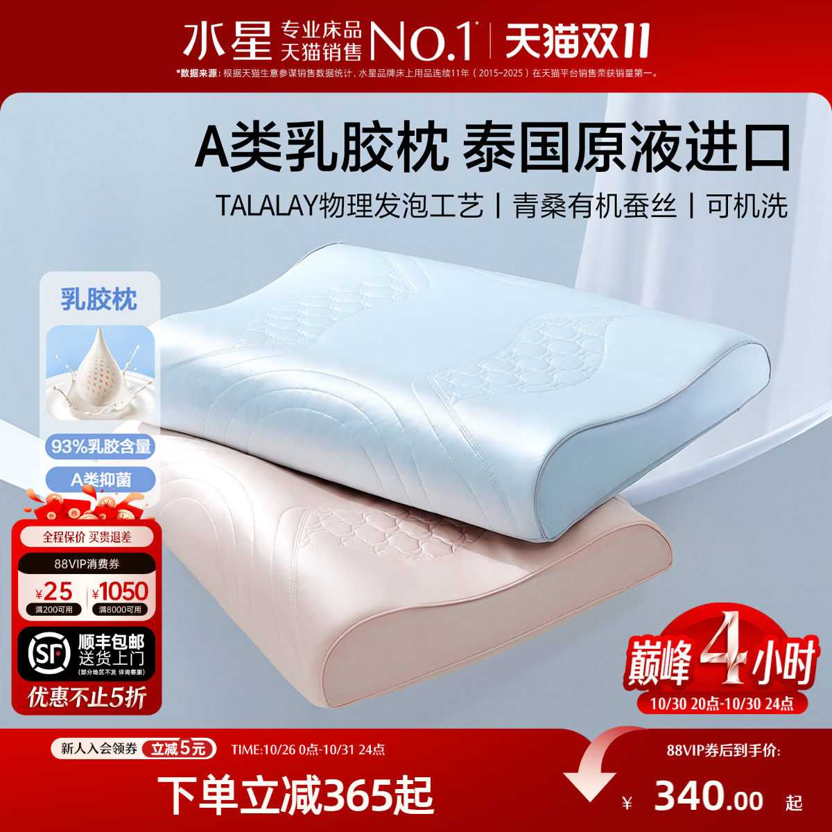 水星家纺93%泰国原液进口乳胶枕芯A类可水洗枕头单只呵护颈椎送礼