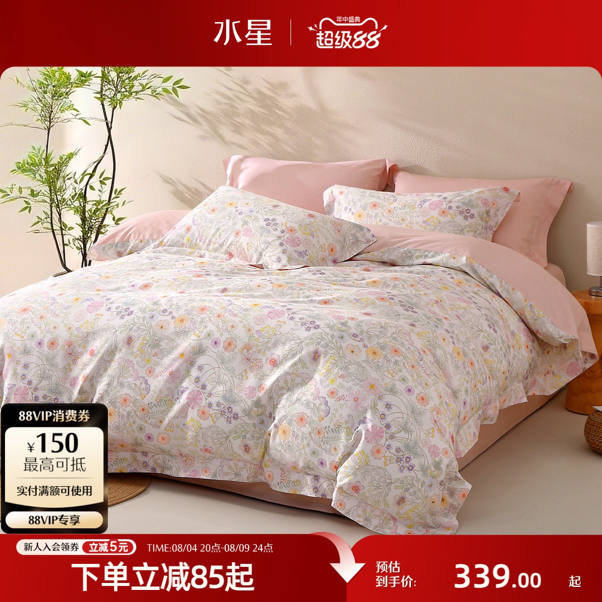 水星家纺全棉印花四件套纯棉田园风套件家用床单被子罩床品26新品