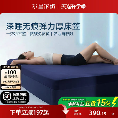 水星家纺深睡无痕四季床笠床垫罩