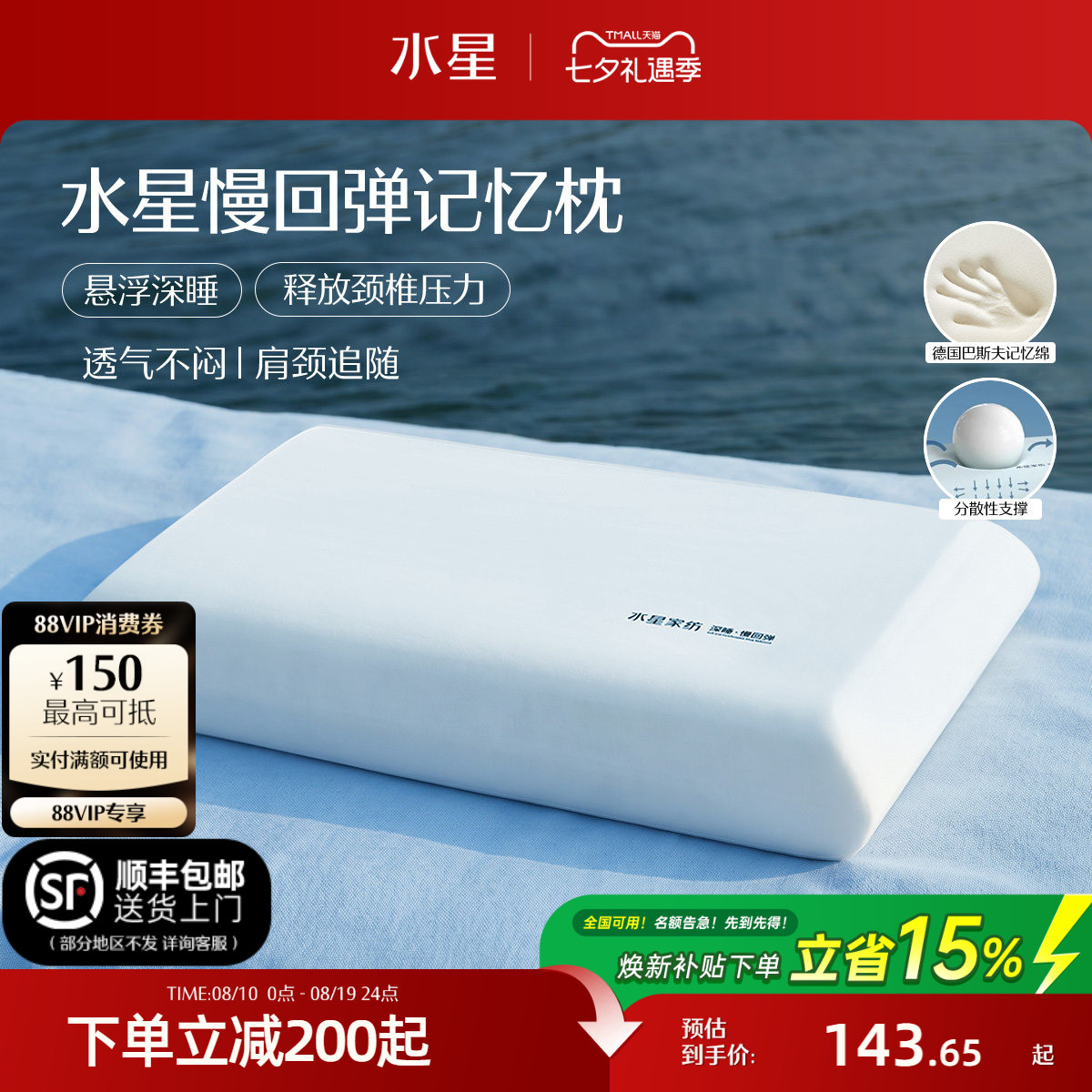 水星家纺深睡记忆棉护颈椎枕头
