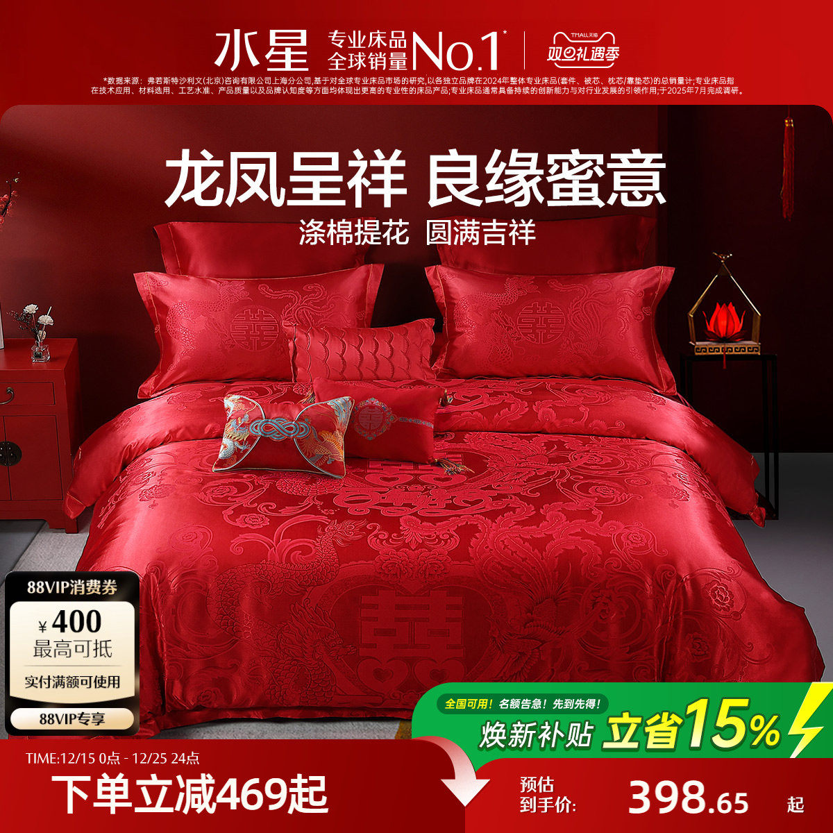 水星家纺结婚四件套婚庆新婚套件喜庆大红双人床单被套婚嫁床品