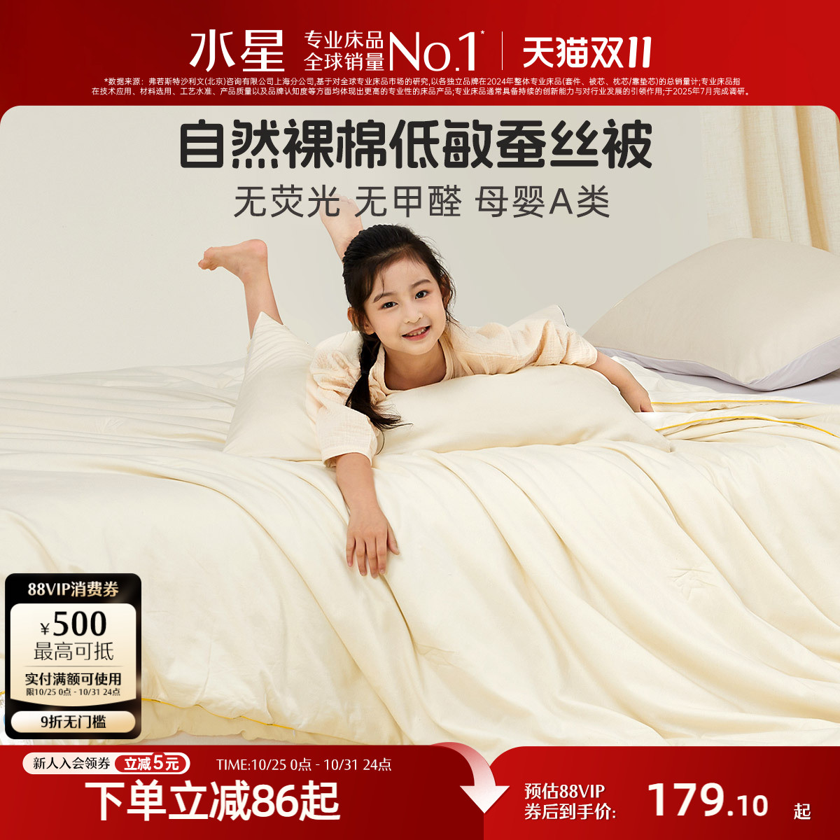 水星家纺母婴A类抗菌低敏蚕丝被