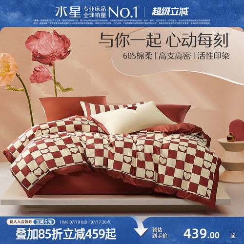 水星家纺全棉婚庆四件套