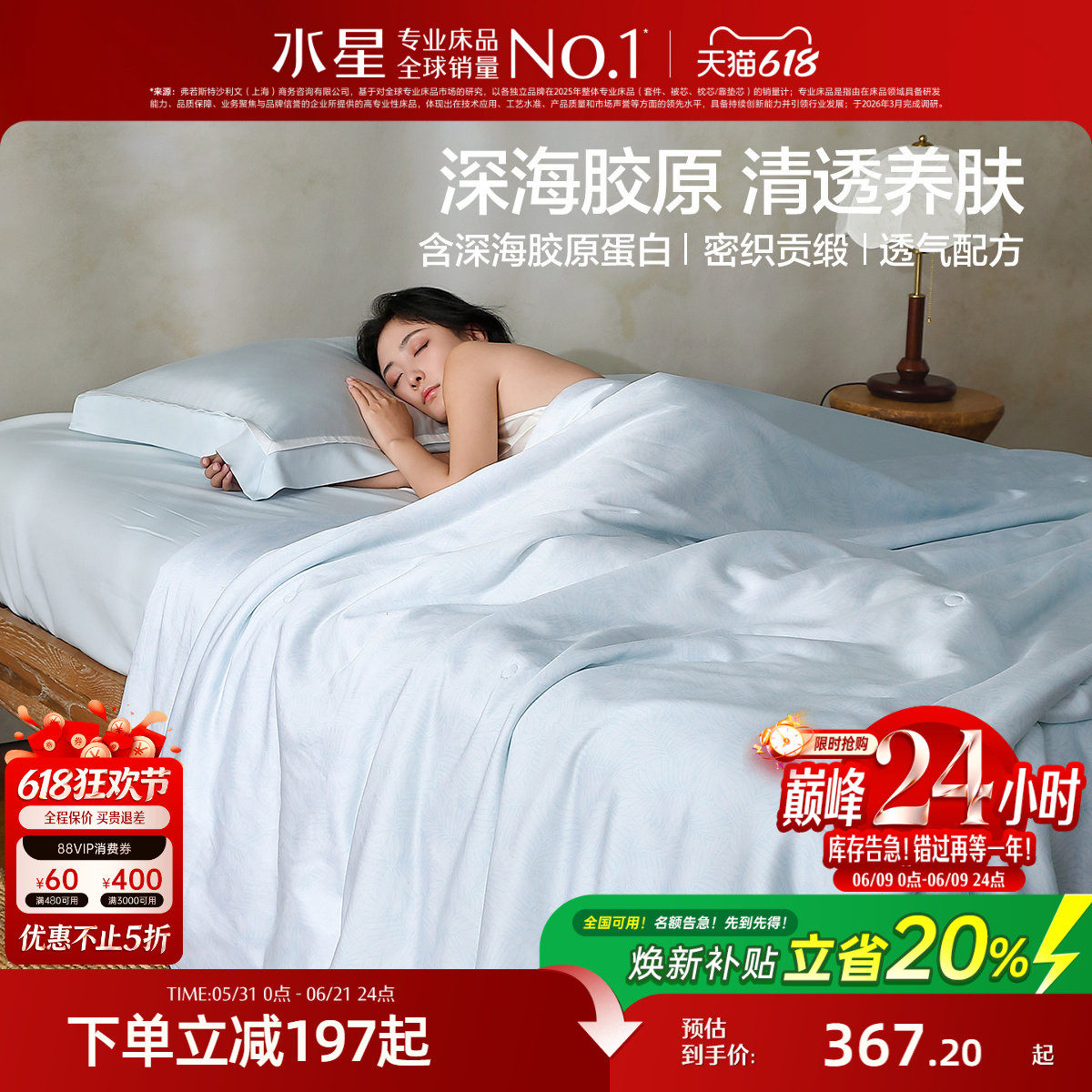 水星家纺夏被深海胶原蛋白天然养肤科技夏凉被芯可水洗被子26新品
