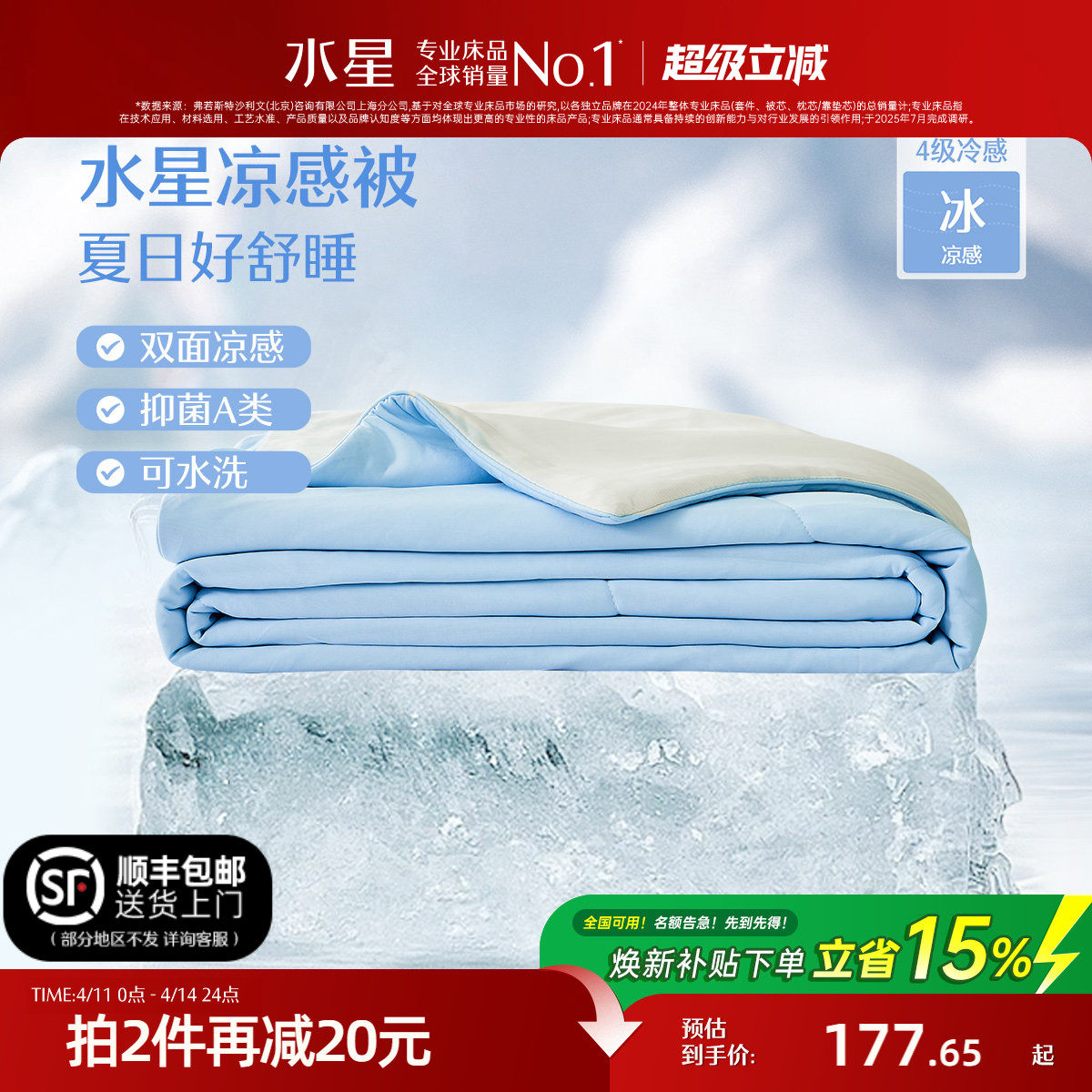 水星家纺4代降燥雪糕被A类抗菌夏凉被可水洗夏被学生宿舍空调被子