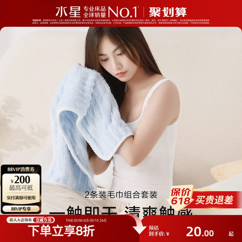 家纺毛巾水星吸水面巾