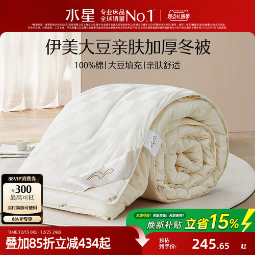 水星家纺全棉大豆纤维春秋被芯