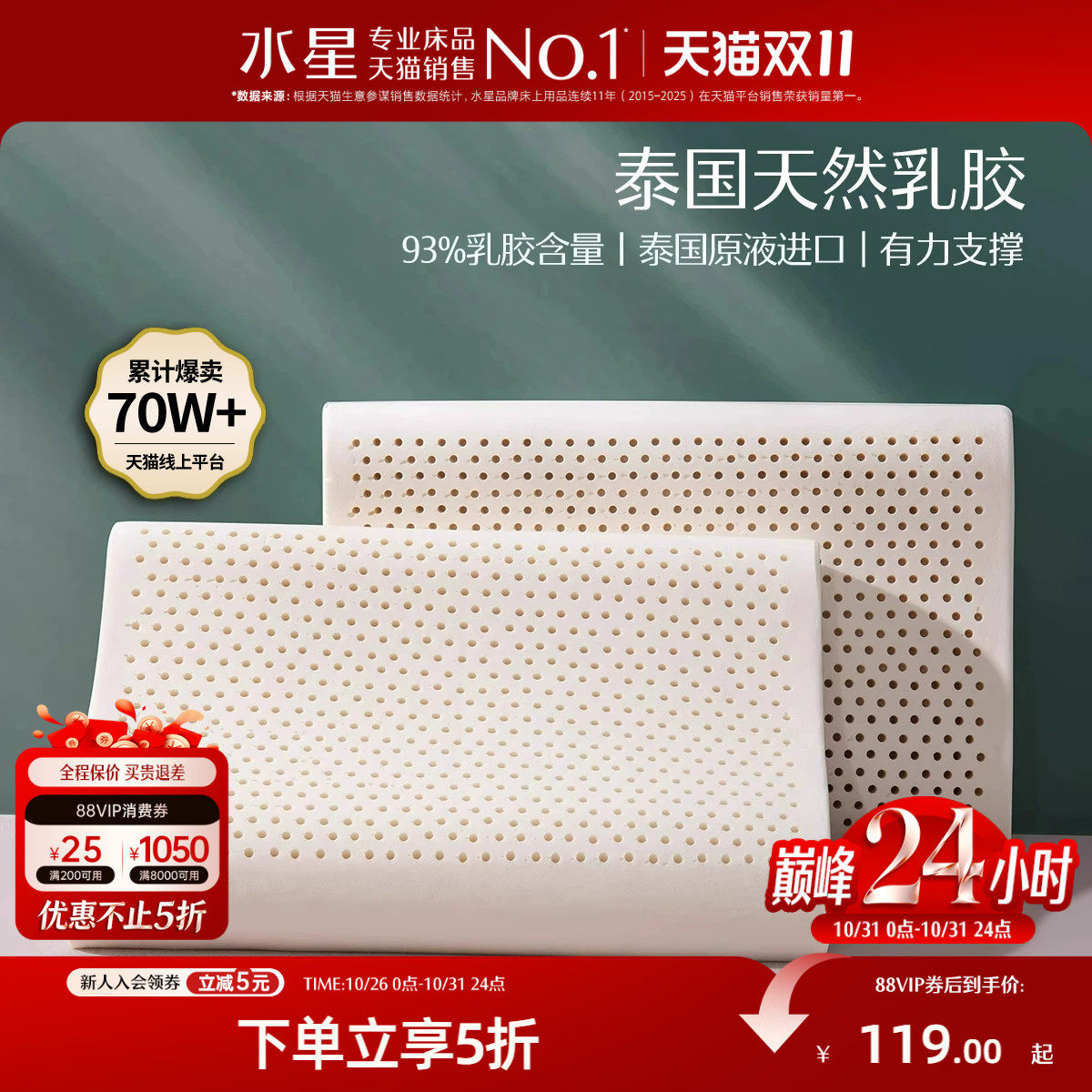 水星家纺泰国原液进口乳胶枕头正品呵护颈椎睡眠学生宿舍成人枕芯